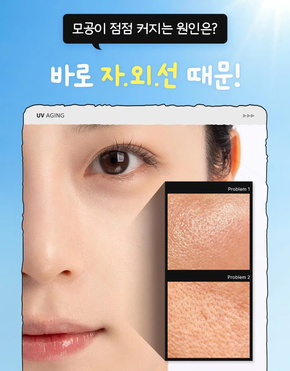 [모공PDRN 집중케어썬/조앤프렌즈 콜라보] 셀퓨전씨 레이저 UV 포어 썬 세럼 40ml 상세페이지 9